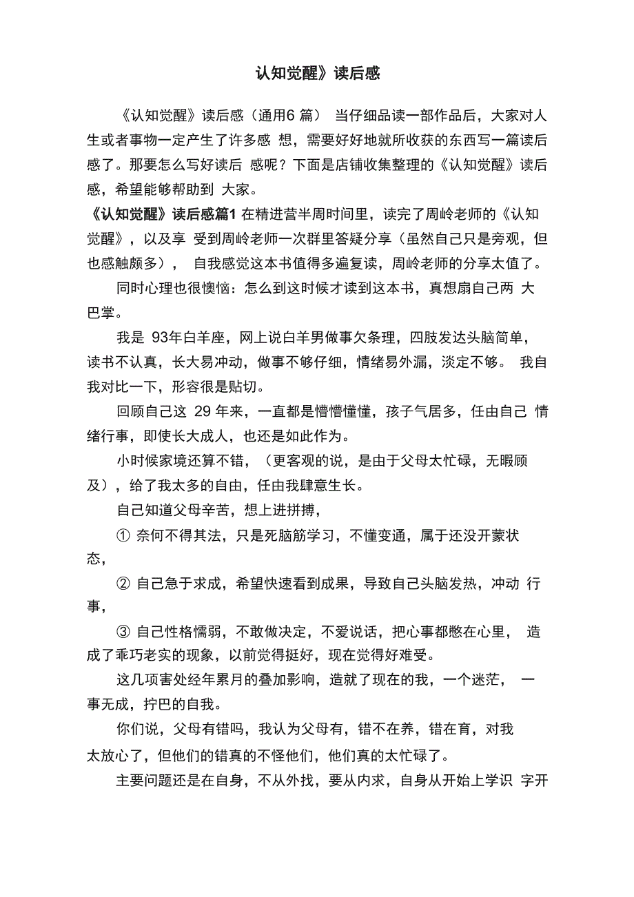 《认知觉醒》读后感_第1页