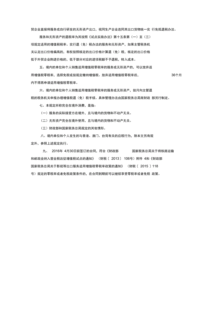 跨境应税行为适用增值税零税率和免税政策的规定_第3页