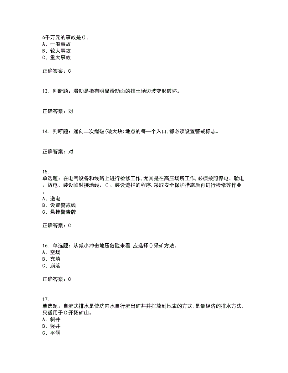 金属非金属矿山（地下矿山）生产经营单位安全管理人员考前（难点+易错点剖析）押密卷答案参考88_第3页