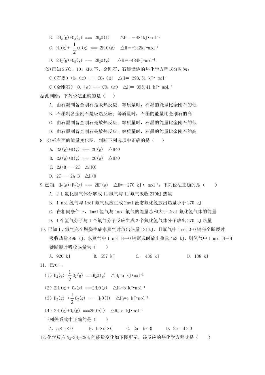 高中化学 第一章 化学反应与能量 第一节 化学反应与能量变化课时练习 新人教A版选修4.doc_第2页