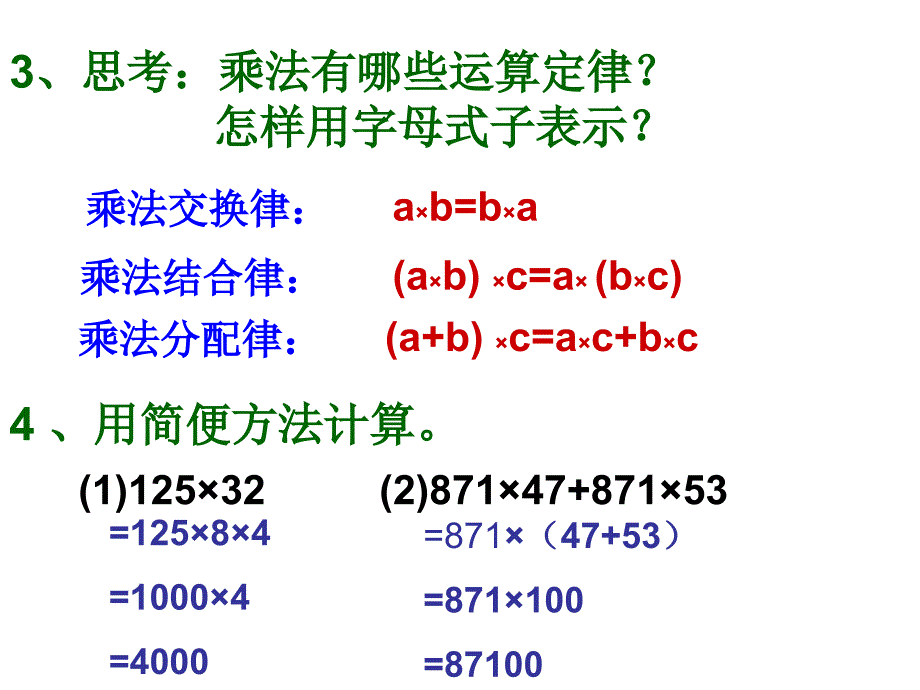 2014人教版五年级上册数学《整数乘法运算定律推广到小数乘法》课件_第4页