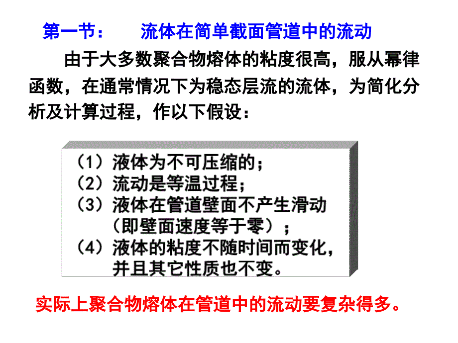 高分子成型工艺第三章分析_第2页