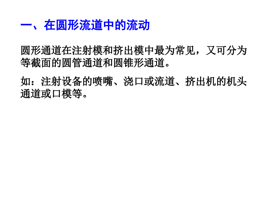 高分子成型工艺第三章分析_第3页