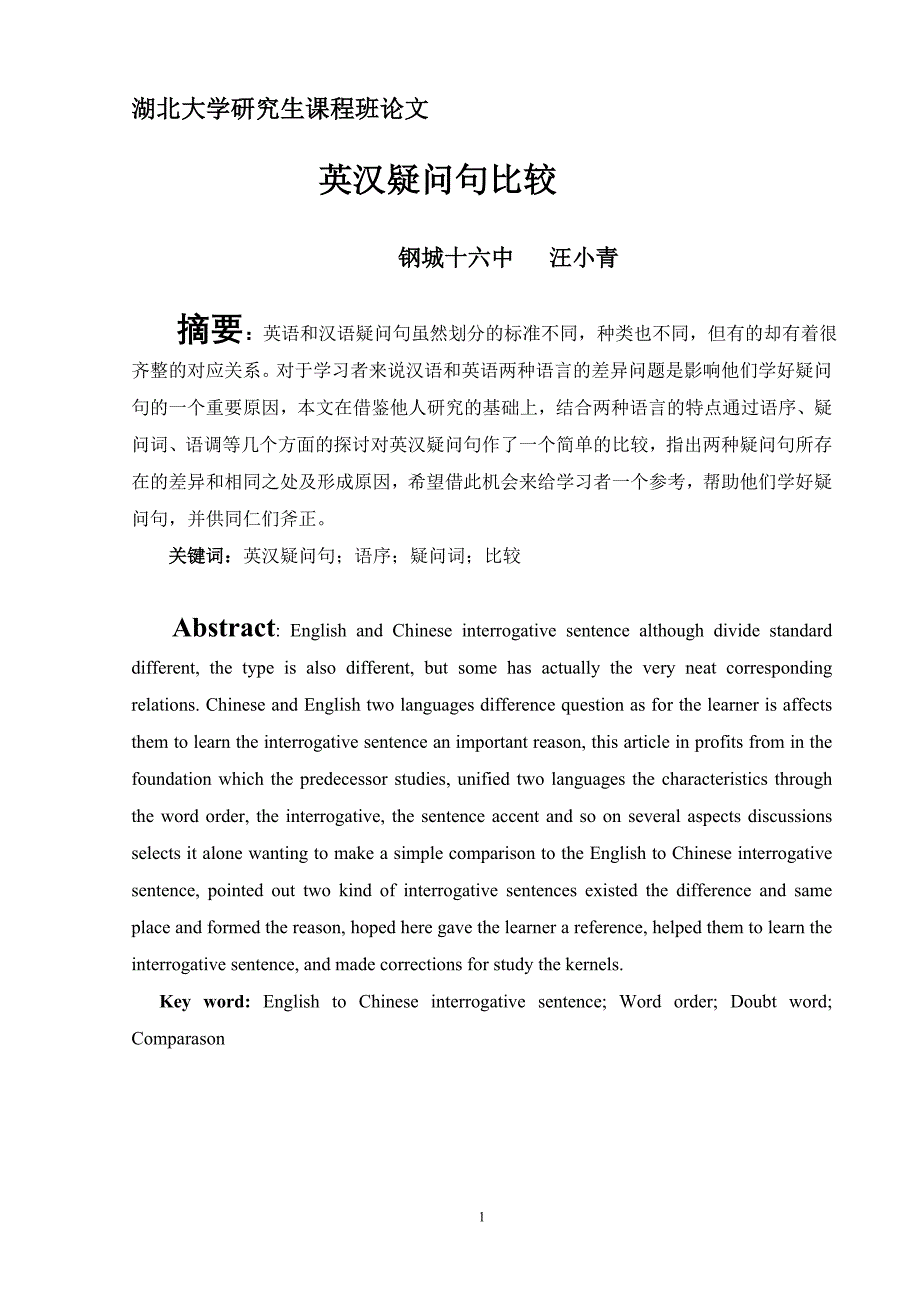 英汉疑问句比较.doc_第1页