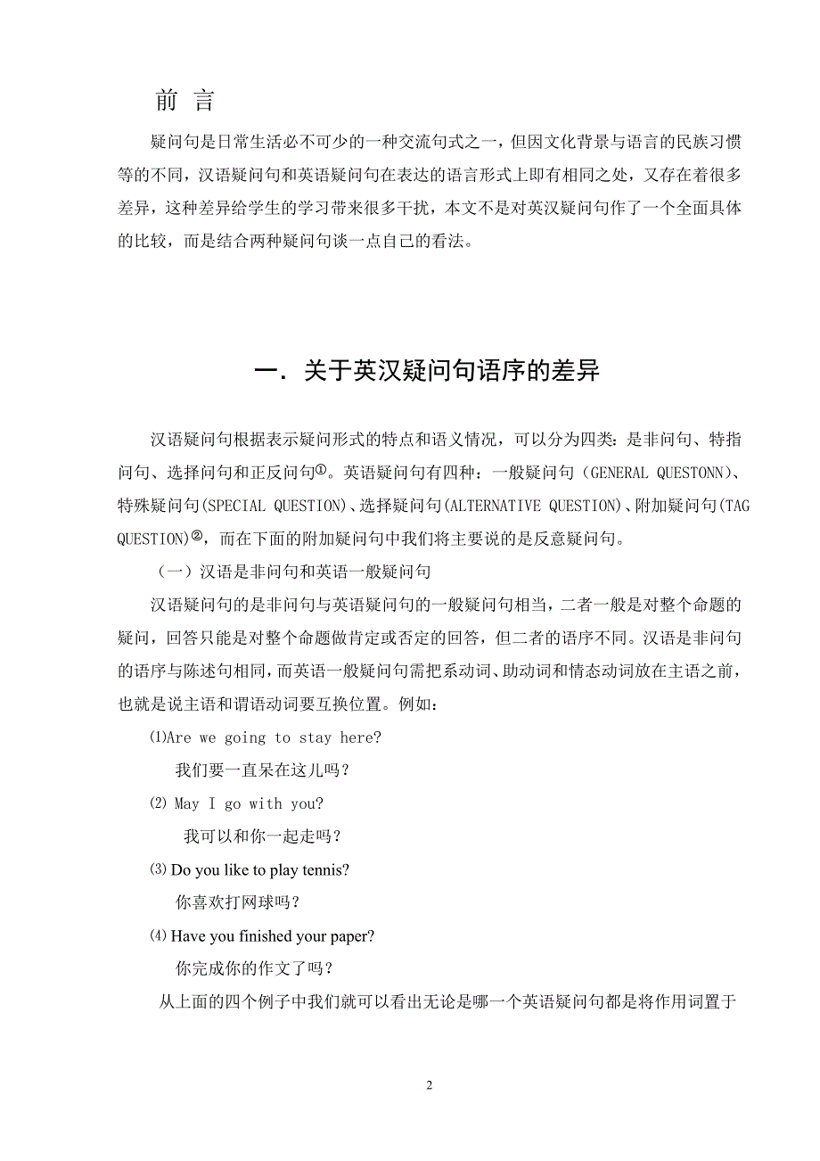 英汉疑问句比较.doc_第2页