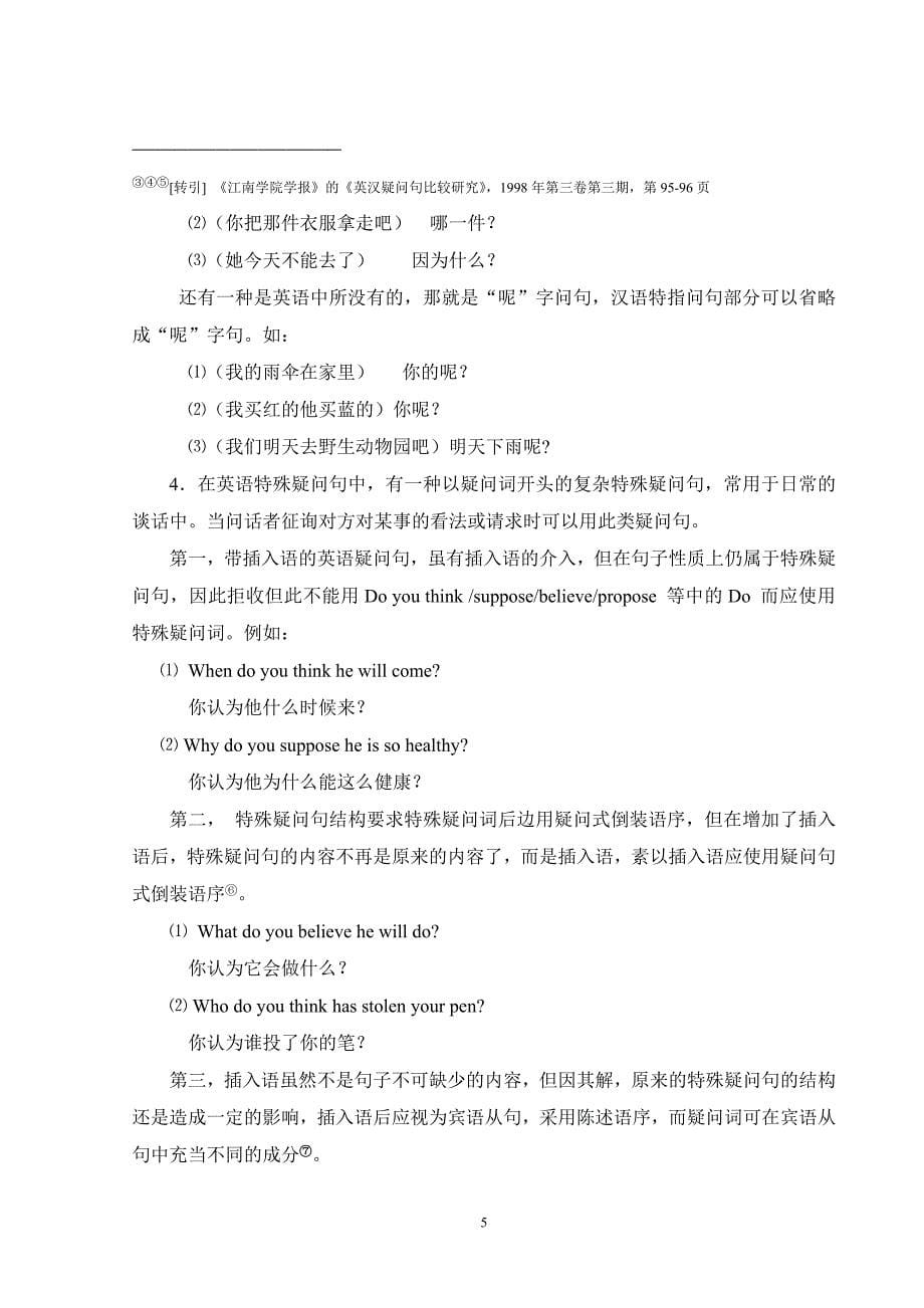 英汉疑问句比较.doc_第5页