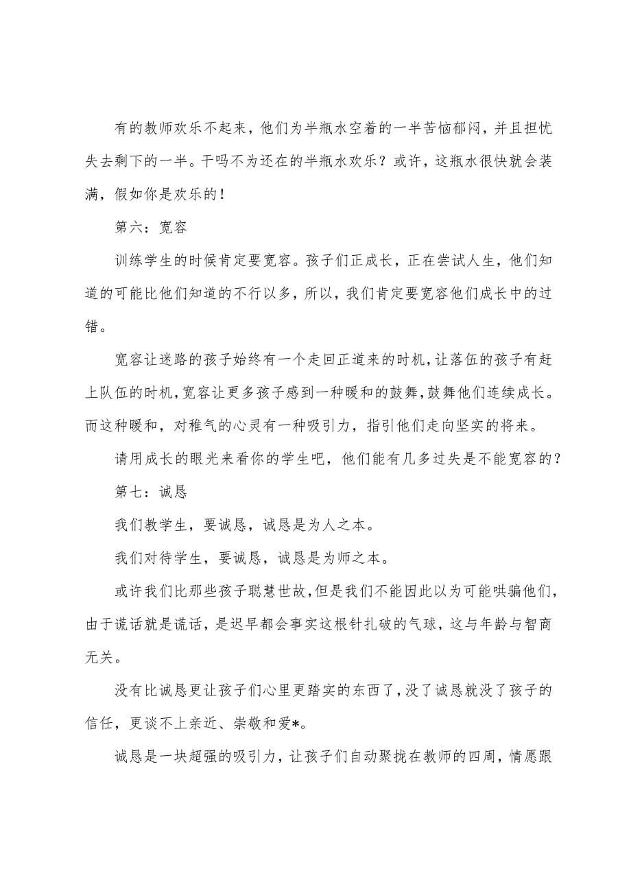 教师成长故事演讲稿合集15篇.docx_第5页