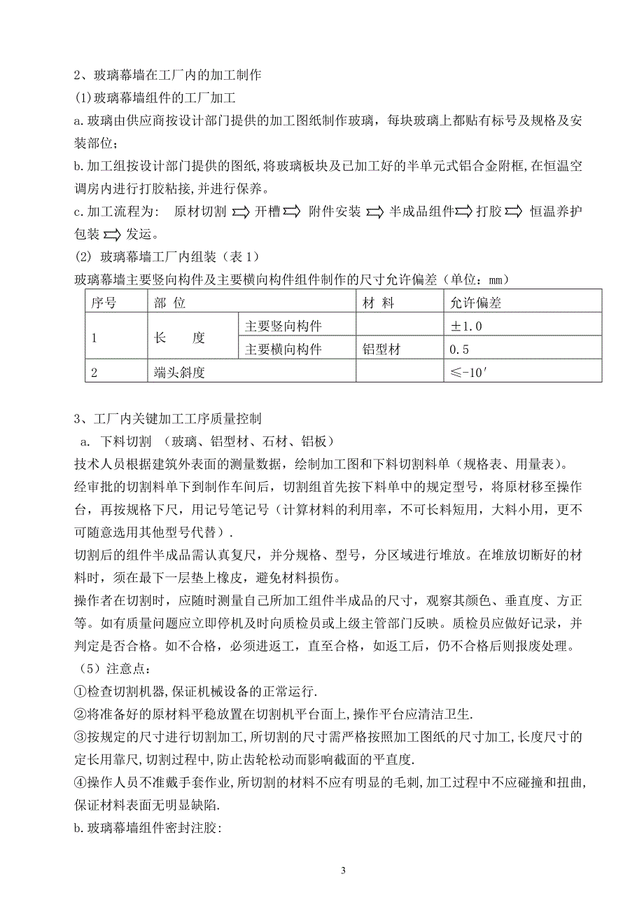 幕墙施工方案1.doc_第3页