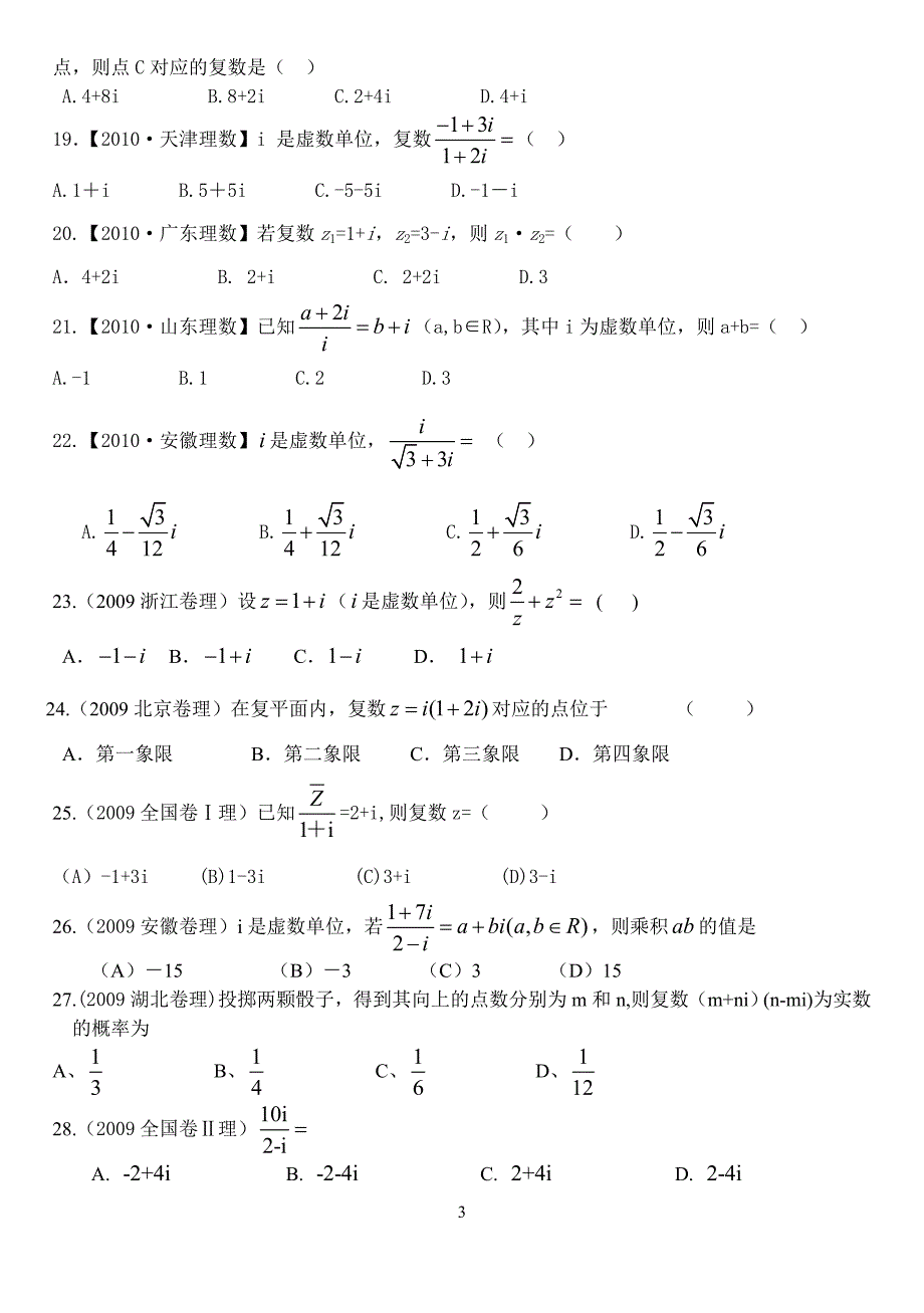 复数高考题_第3页