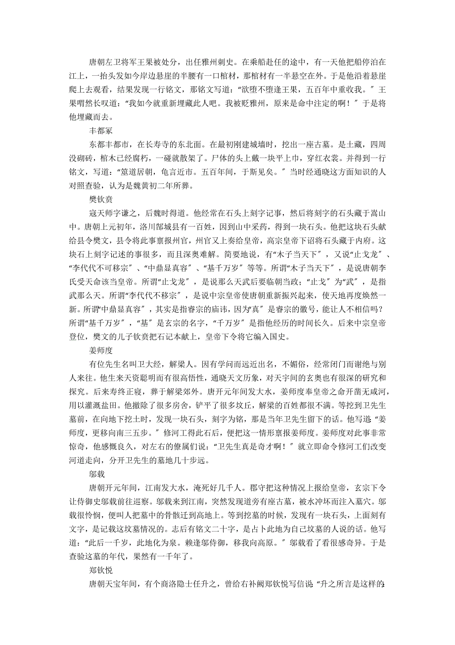 太平广记卷三百九十一铭记一_第4页