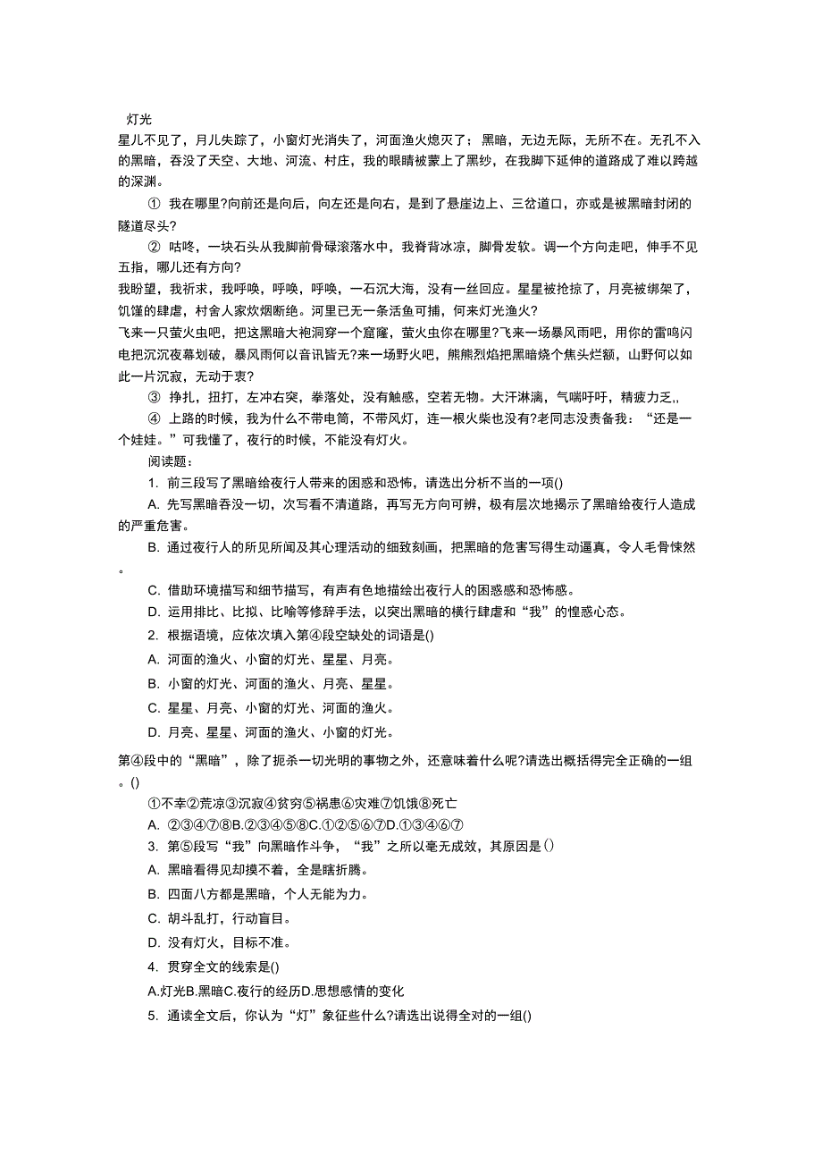 《灯光》阅读答案_第1页