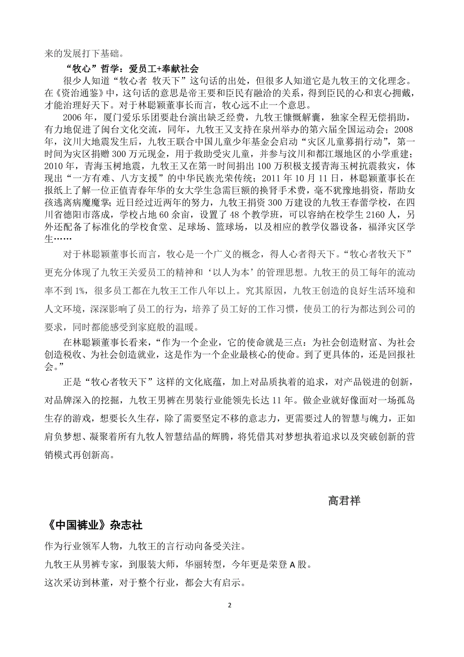 林聪颖董事长专访.doc_第2页