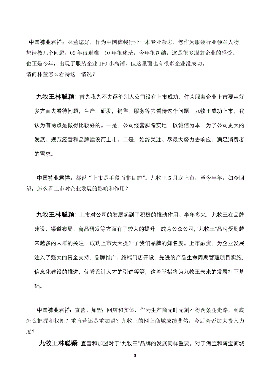林聪颖董事长专访.doc_第3页
