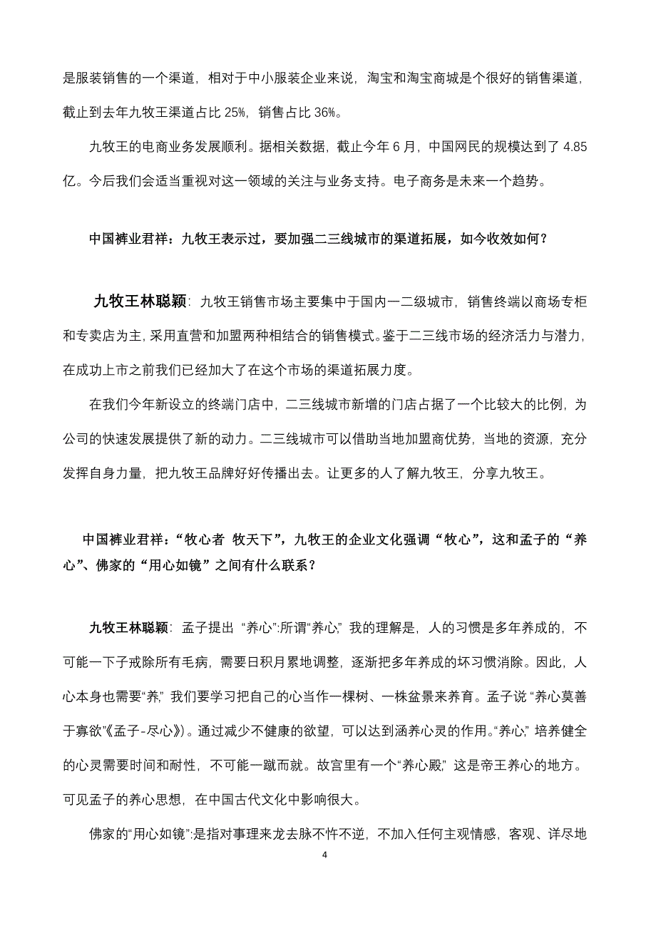 林聪颖董事长专访.doc_第4页