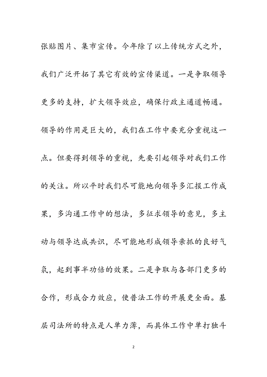 司法所在2023年县司法行政工作会议上的发言材料.docx_第2页