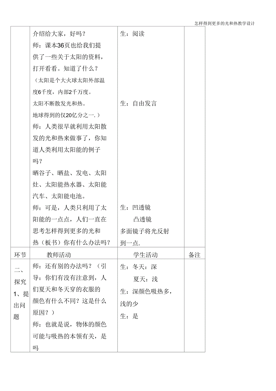 怎样得到更多的光和热教学设计_第2页