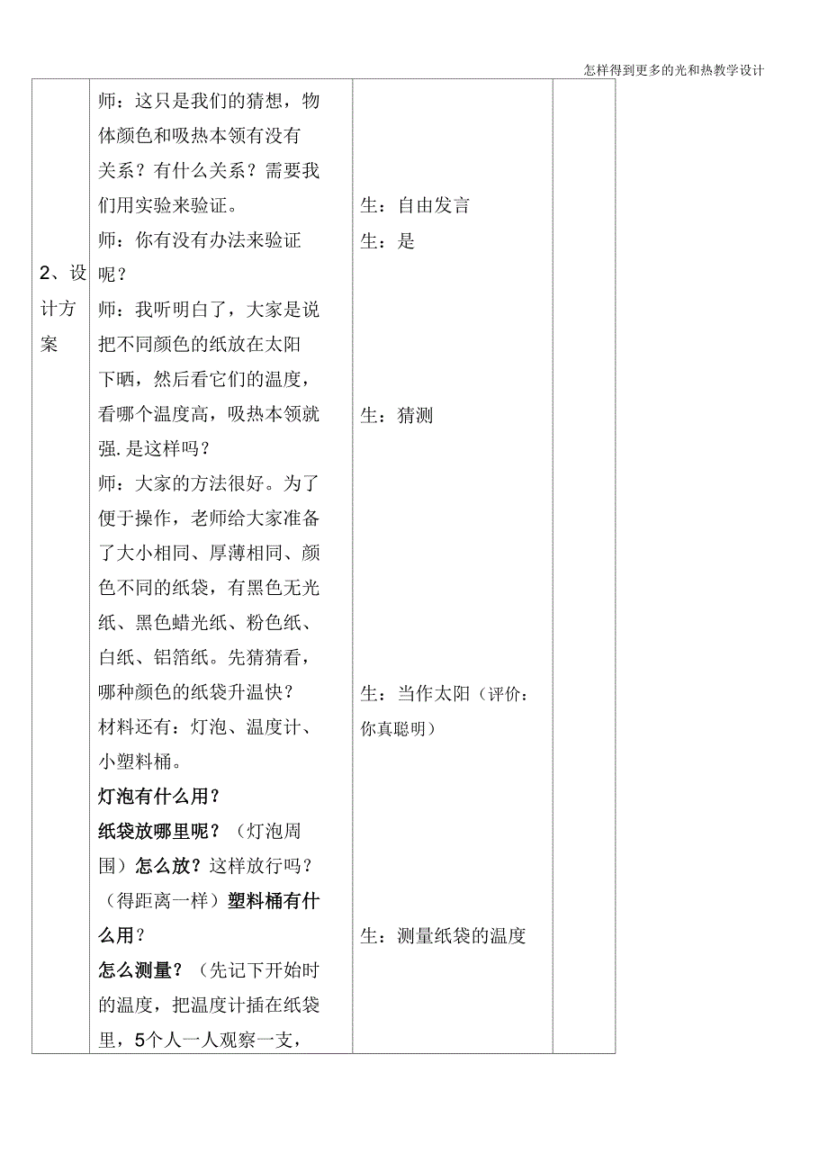 怎样得到更多的光和热教学设计_第3页