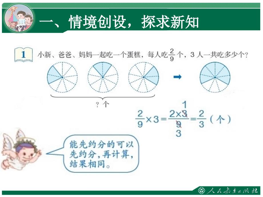 人教版数学六上1.1分数乘以整数ppt课件4_第3页