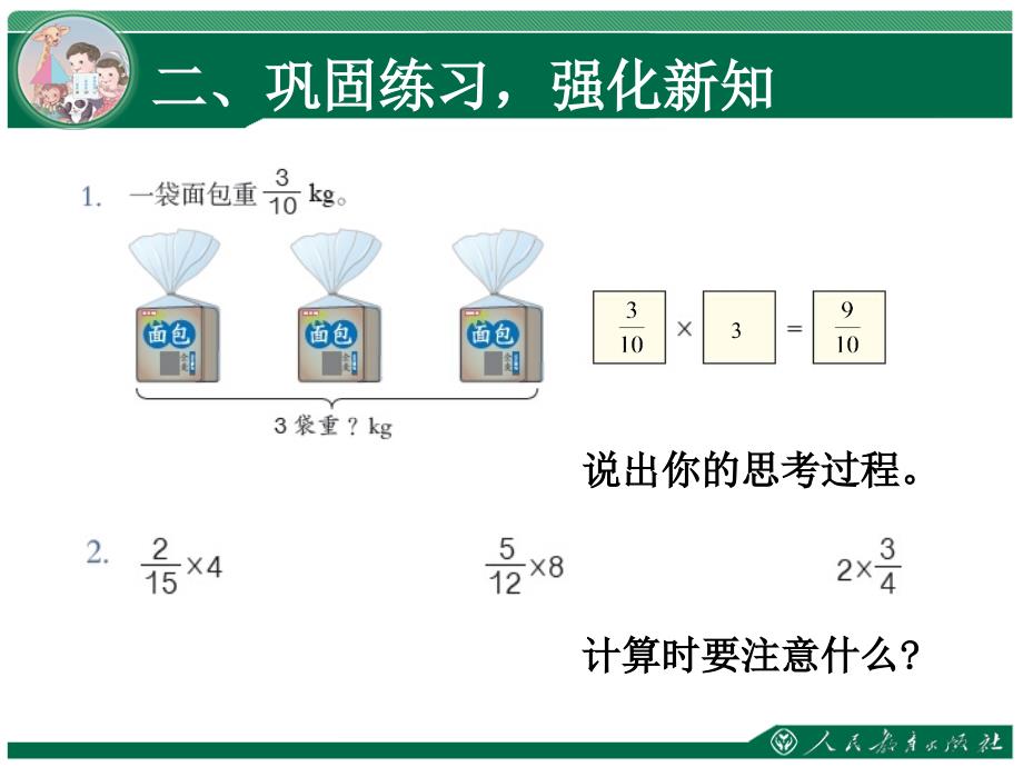 人教版数学六上1.1分数乘以整数ppt课件4_第4页