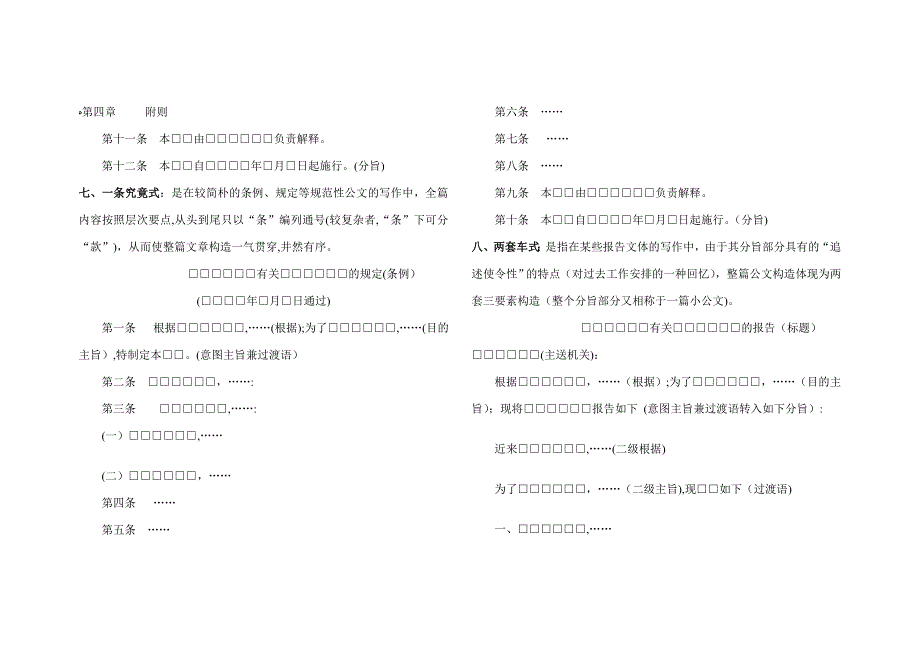 公 文 正 文 外 在 体 式_第4页