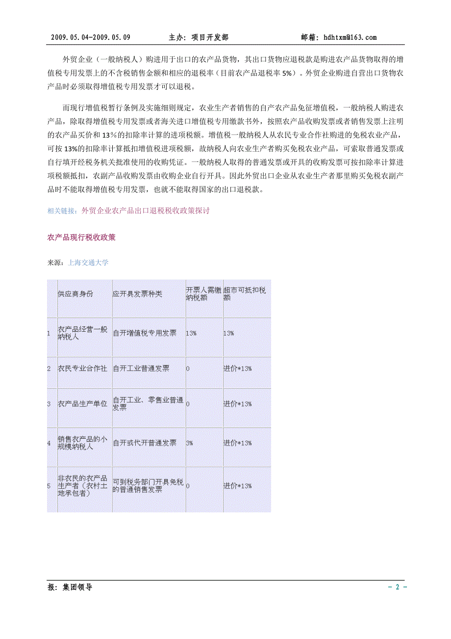 《食品安全国家标准管理办法草案》._第2页