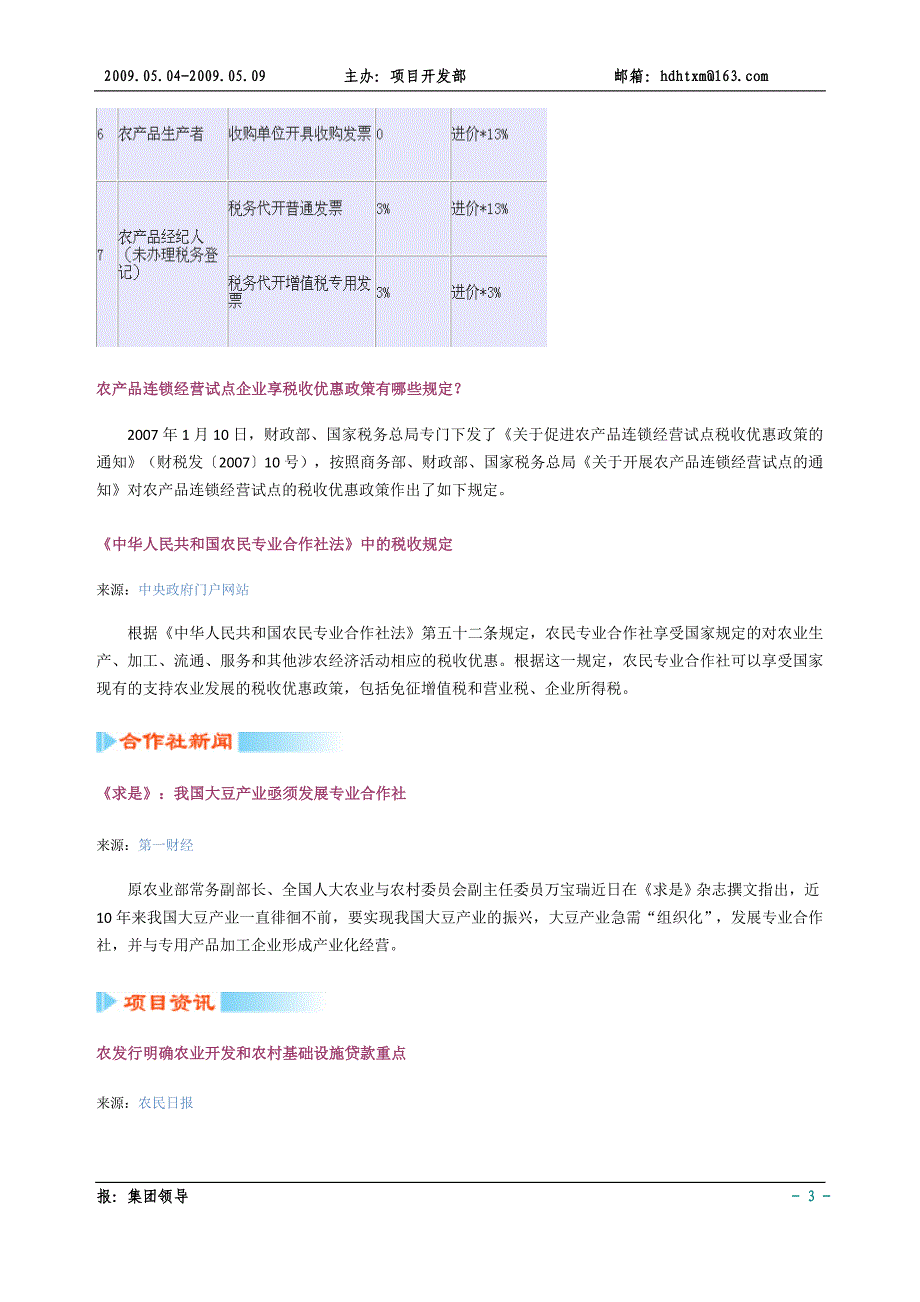 《食品安全国家标准管理办法草案》._第3页