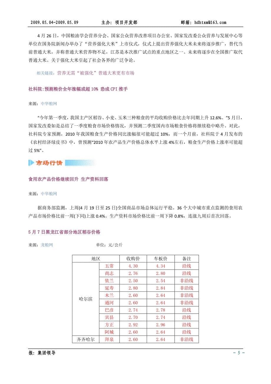 《食品安全国家标准管理办法草案》._第5页