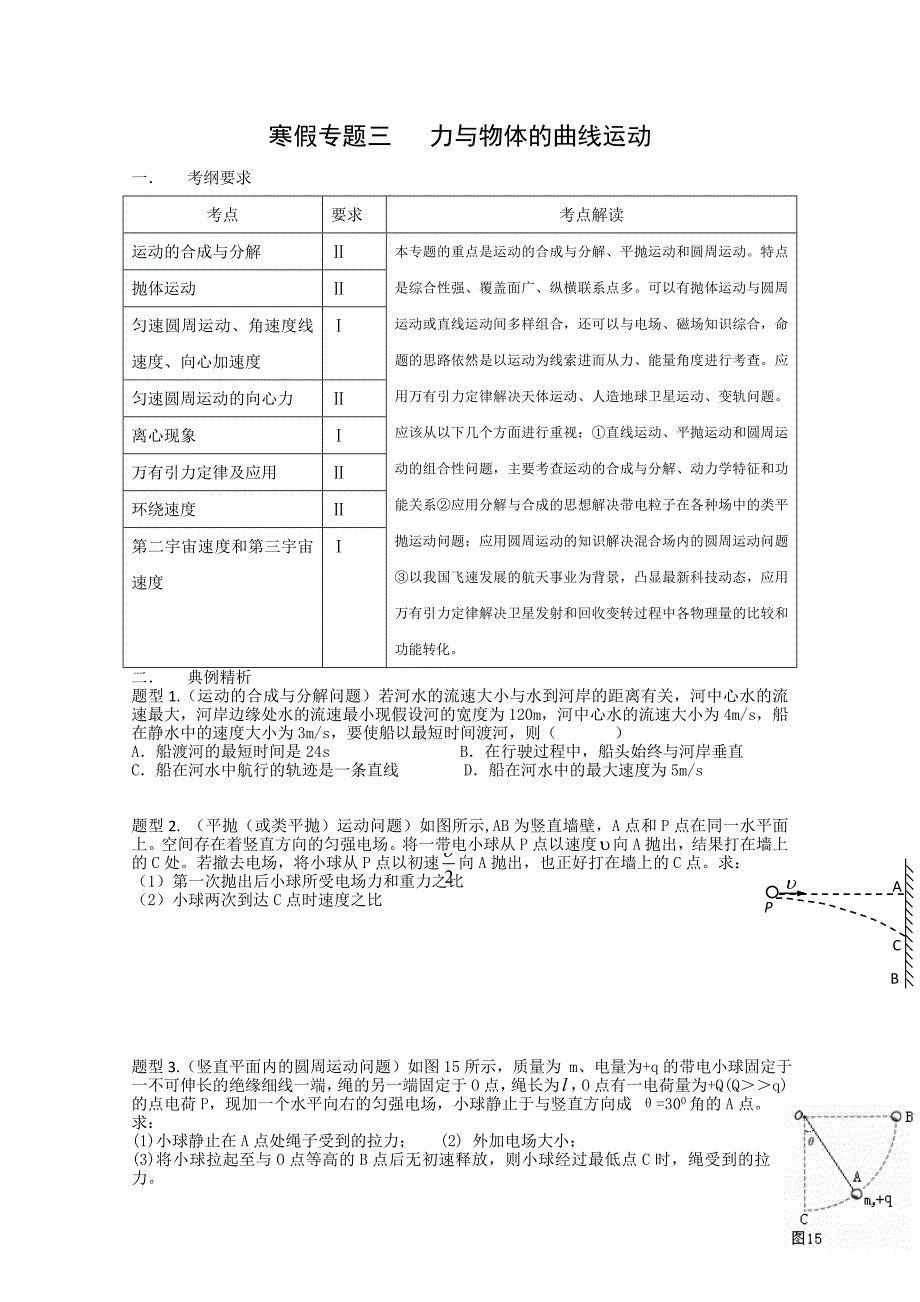 高三物理寒假辅导专题3.doc_第1页