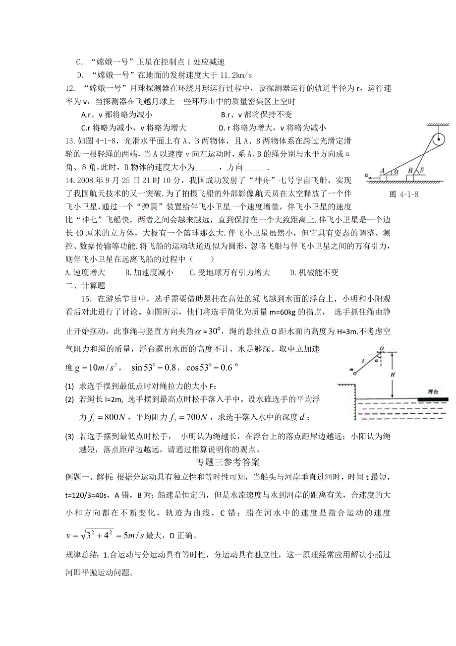 高三物理寒假辅导专题3.doc_第5页