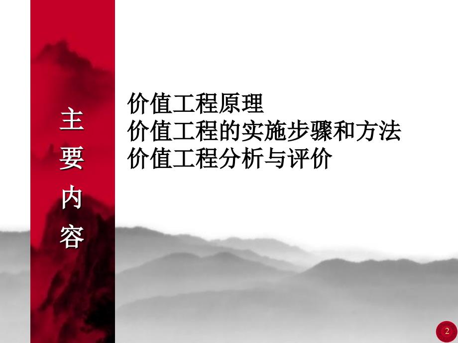 工程经济学价值工程更改版李斌_第2页