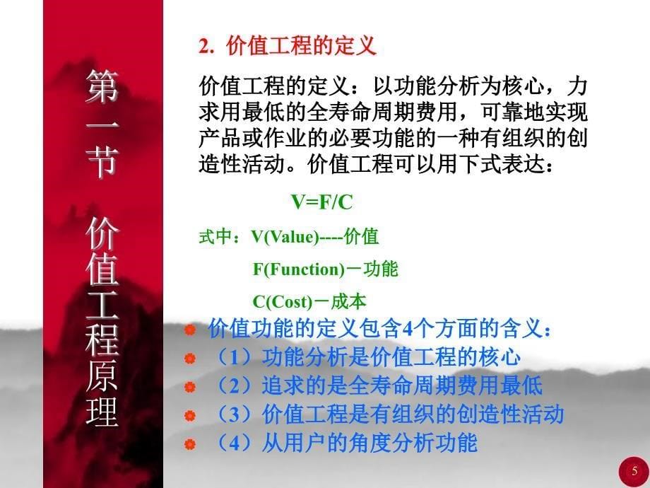 工程经济学价值工程更改版李斌_第5页