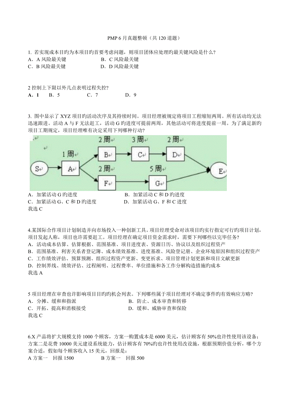 2023年真题整理共道题要点_第1页