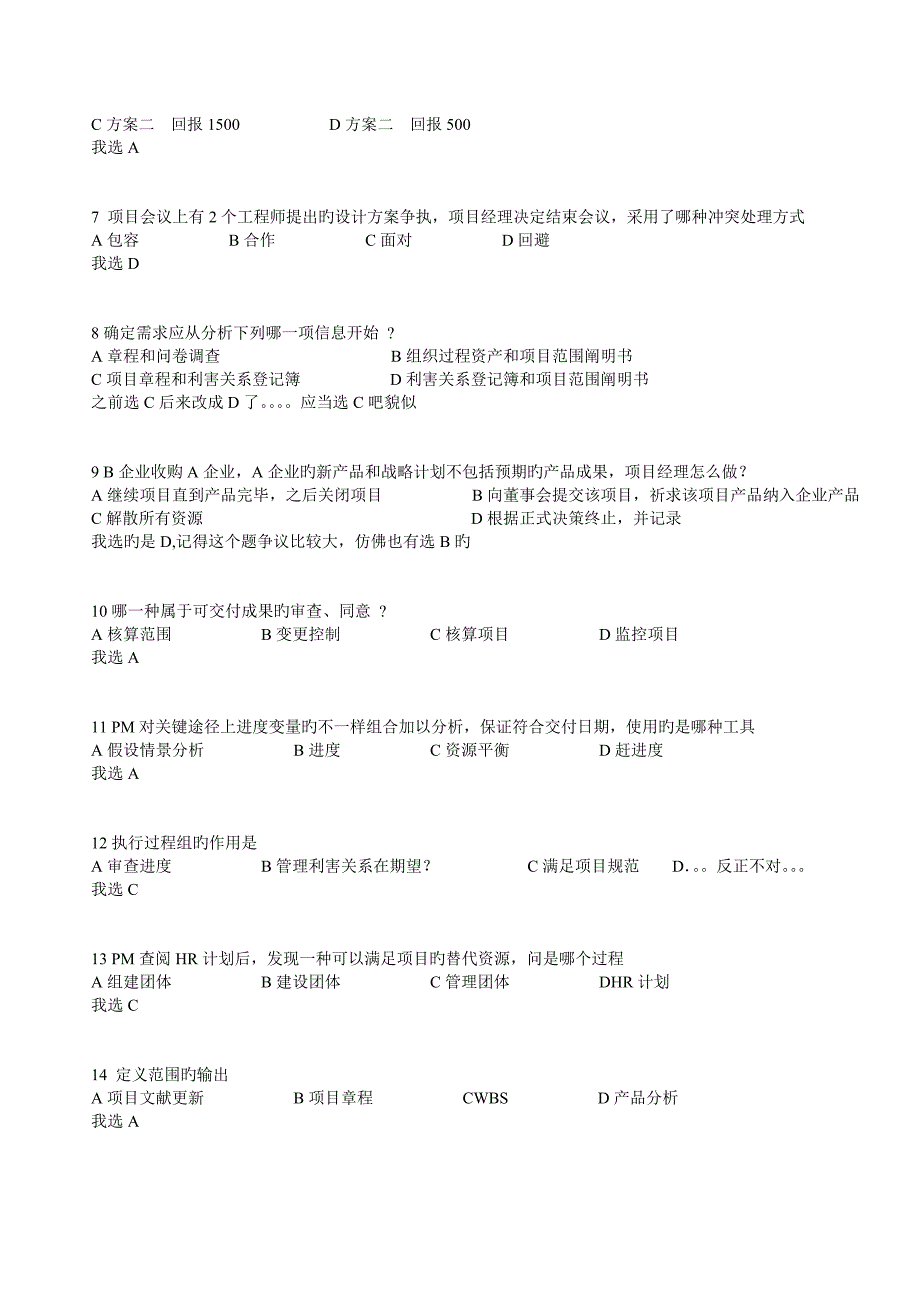 2023年真题整理共道题要点_第2页