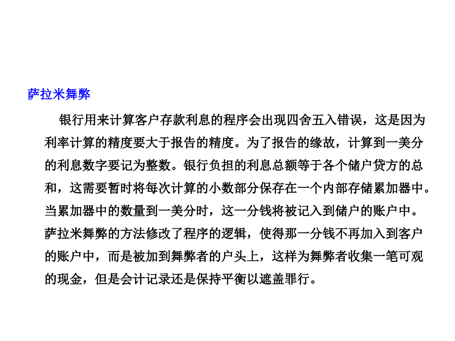 内部审计：信息系统内部控制与审计_第2页