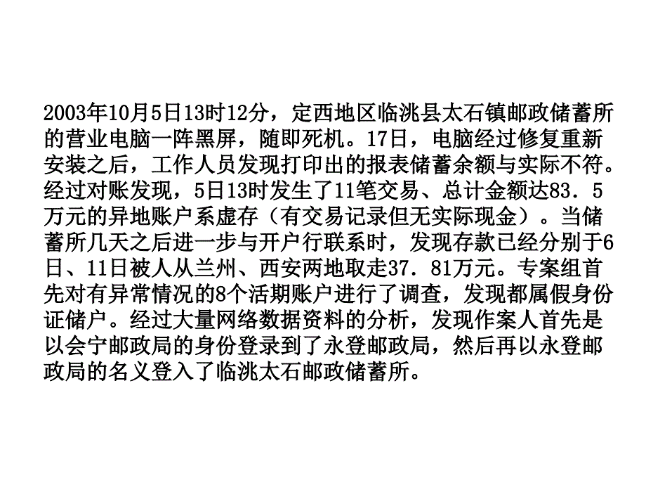 内部审计：信息系统内部控制与审计_第3页