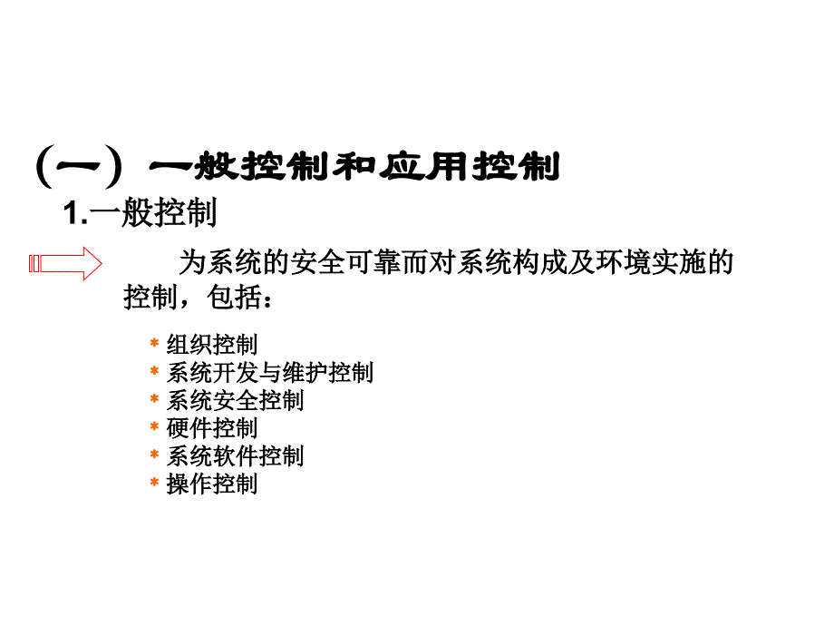 内部审计：信息系统内部控制与审计_第4页