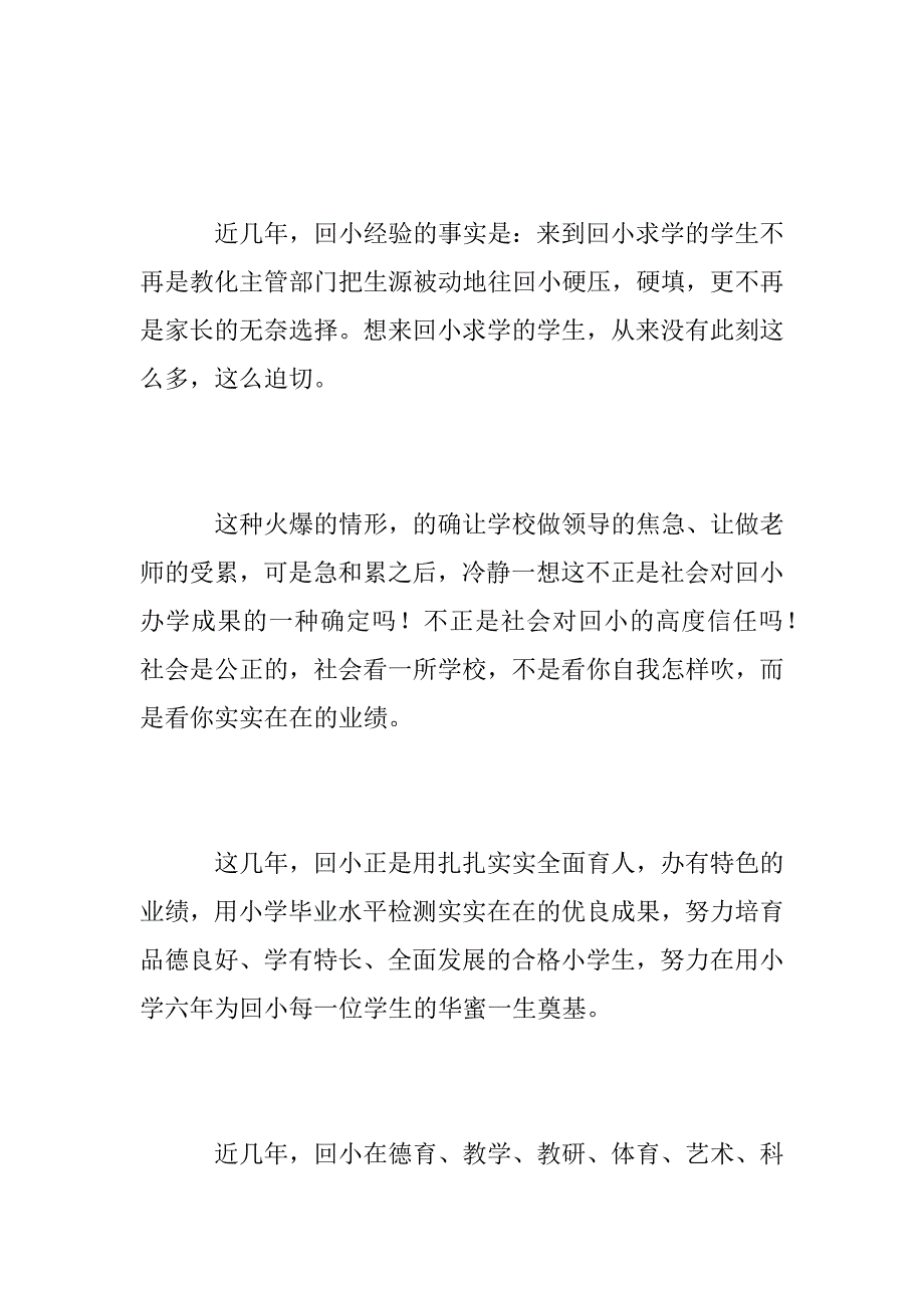 2023年校长教师节致辞范文五篇_第3页