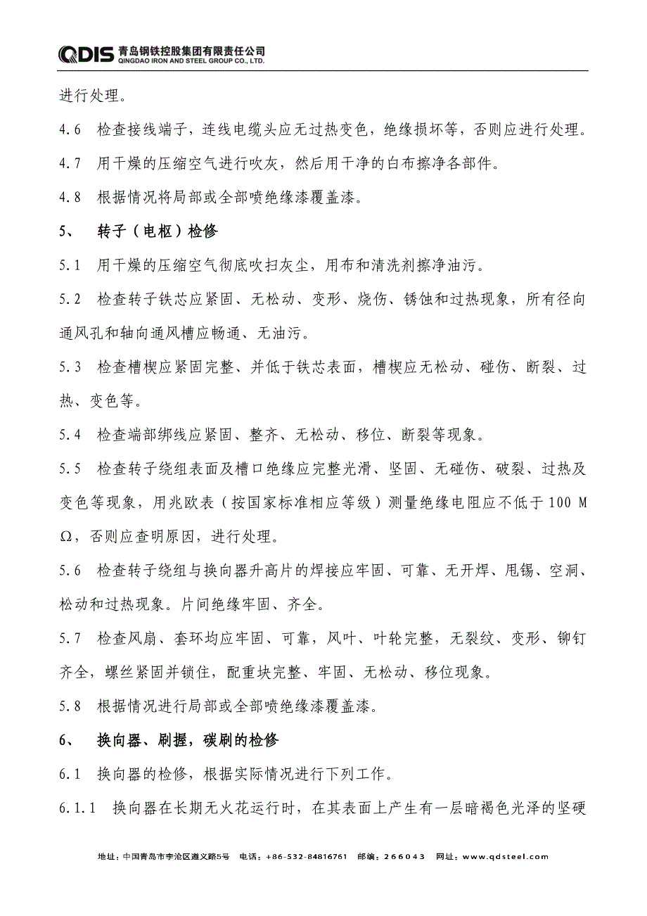 赵占国钰尊线材厂直流电机维护与保养技术协议_第3页