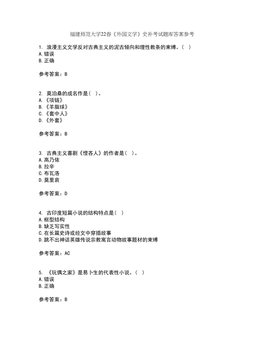 福建师范大学22春《外国文学》史补考试题库答案参考19_第1页