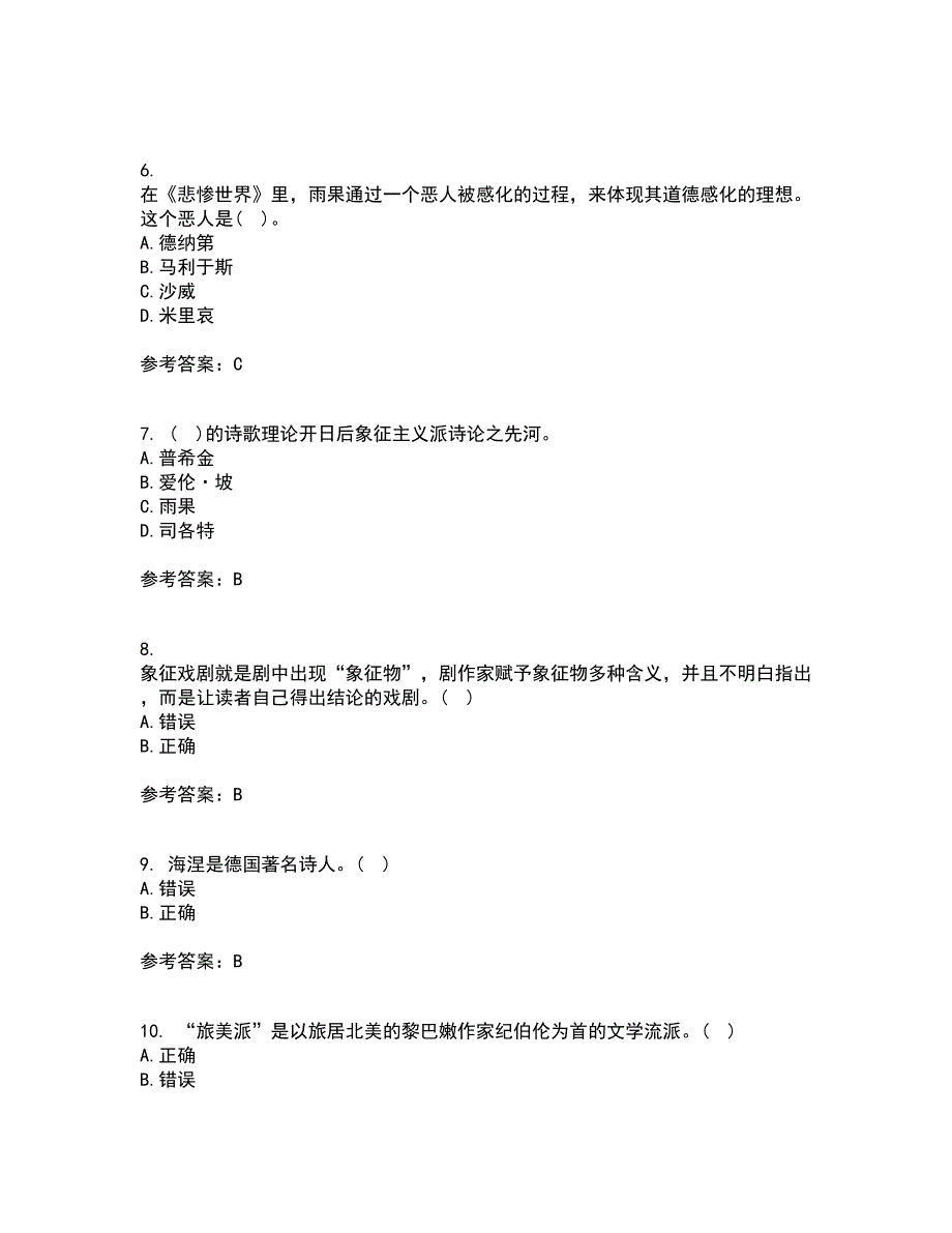 福建师范大学22春《外国文学》史补考试题库答案参考19_第2页