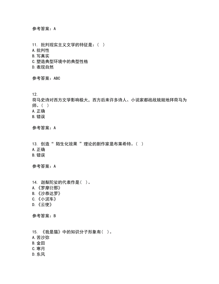 福建师范大学22春《外国文学》史补考试题库答案参考19_第3页