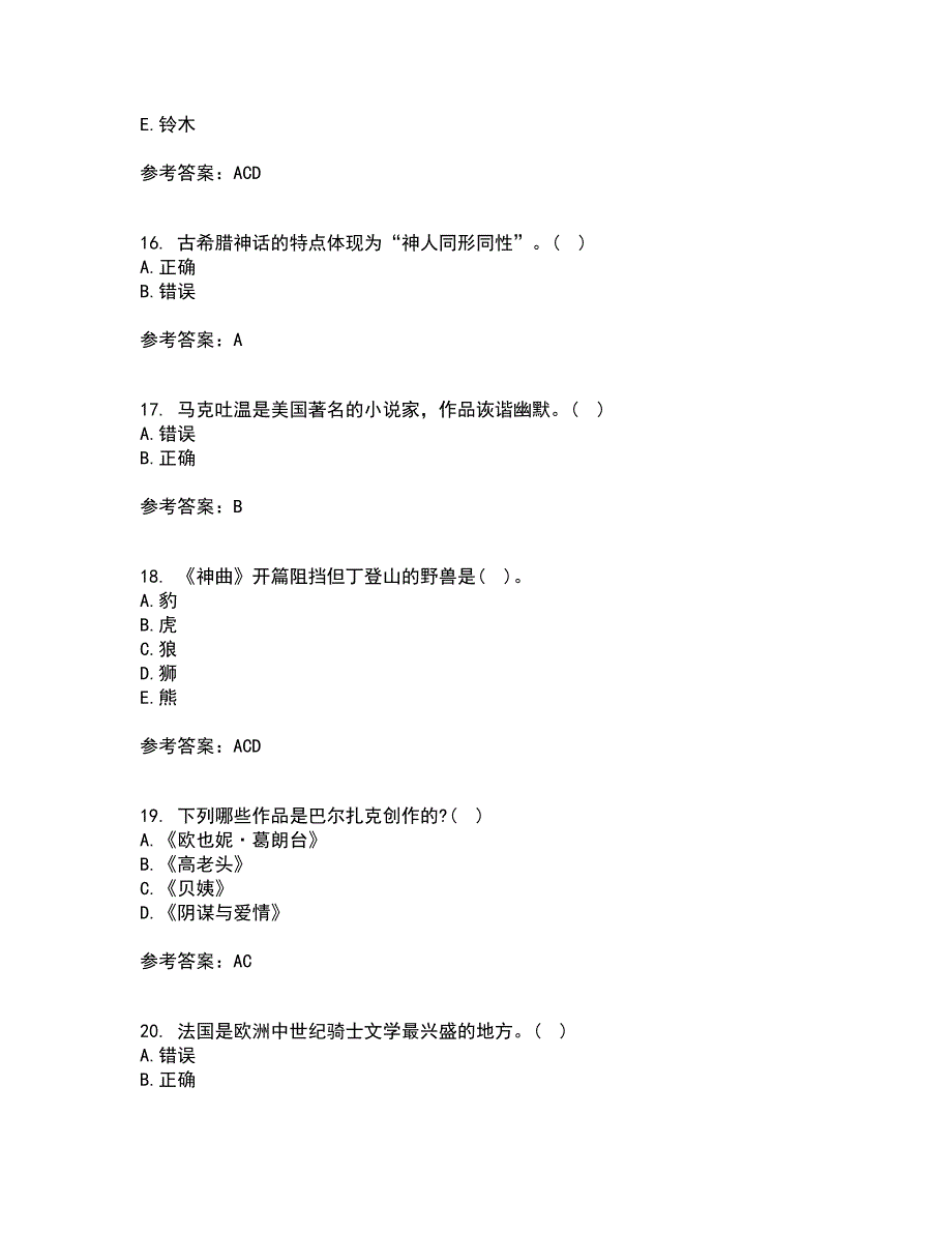 福建师范大学22春《外国文学》史补考试题库答案参考19_第4页