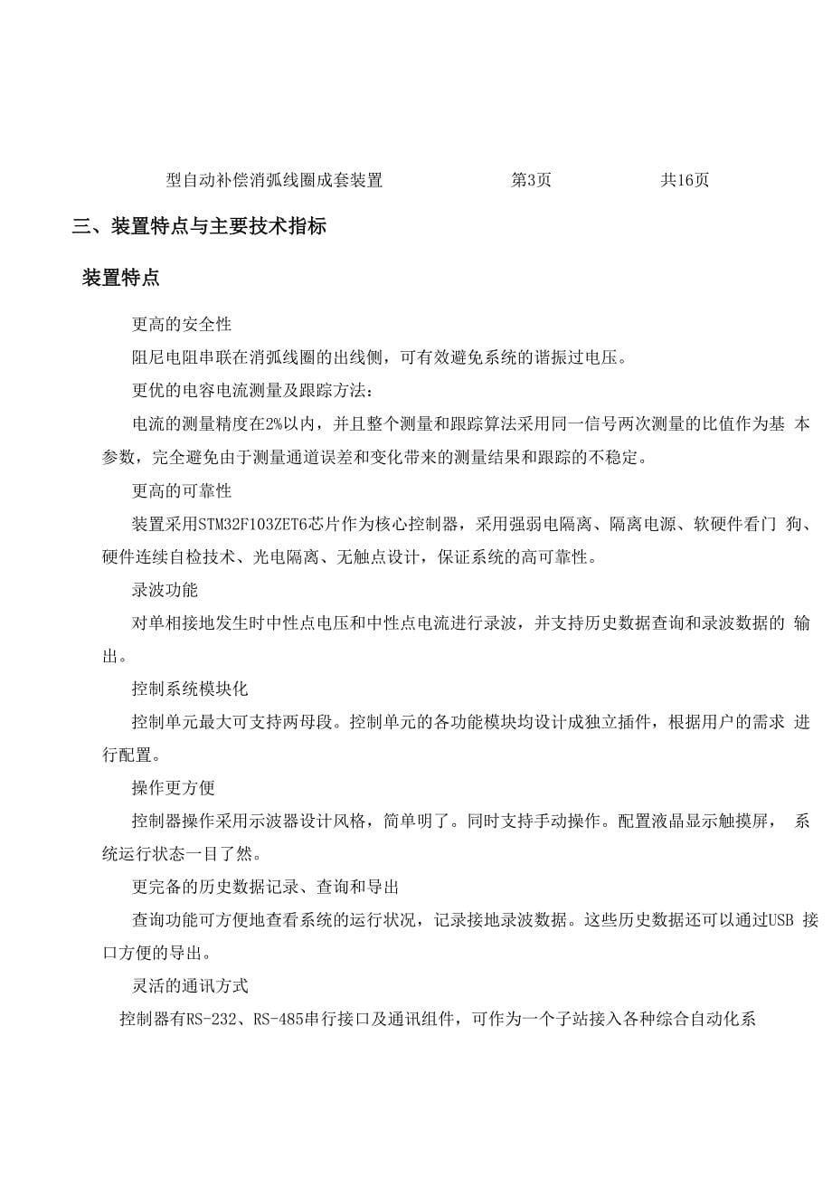 消弧线圈成套装置使用说明tk修订稿_第5页