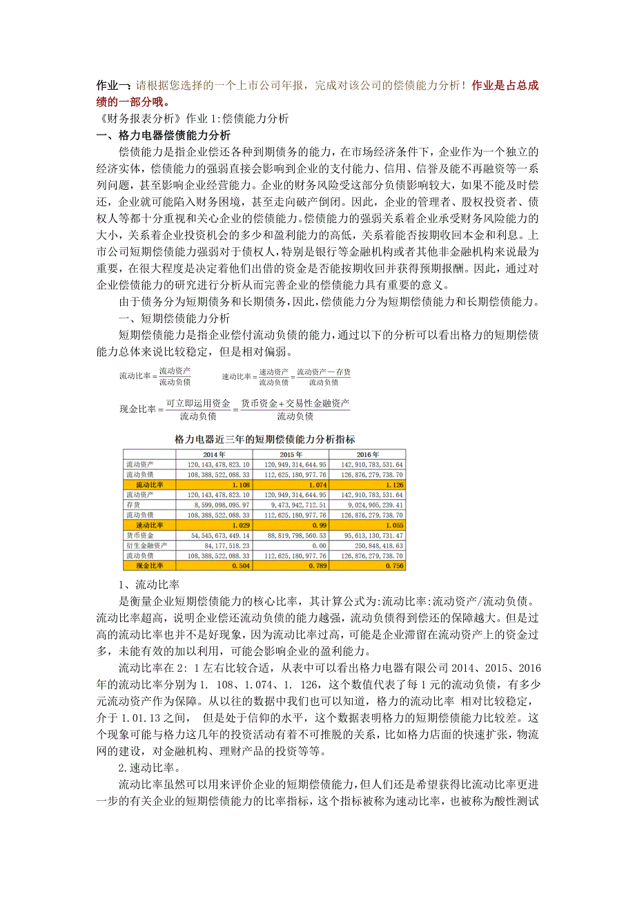 国家开放大学2020年《财务报表分析》网上形考作业和答案_第1页