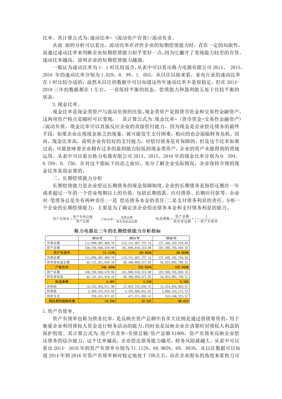 国家开放大学2020年《财务报表分析》网上形考作业和答案_第2页