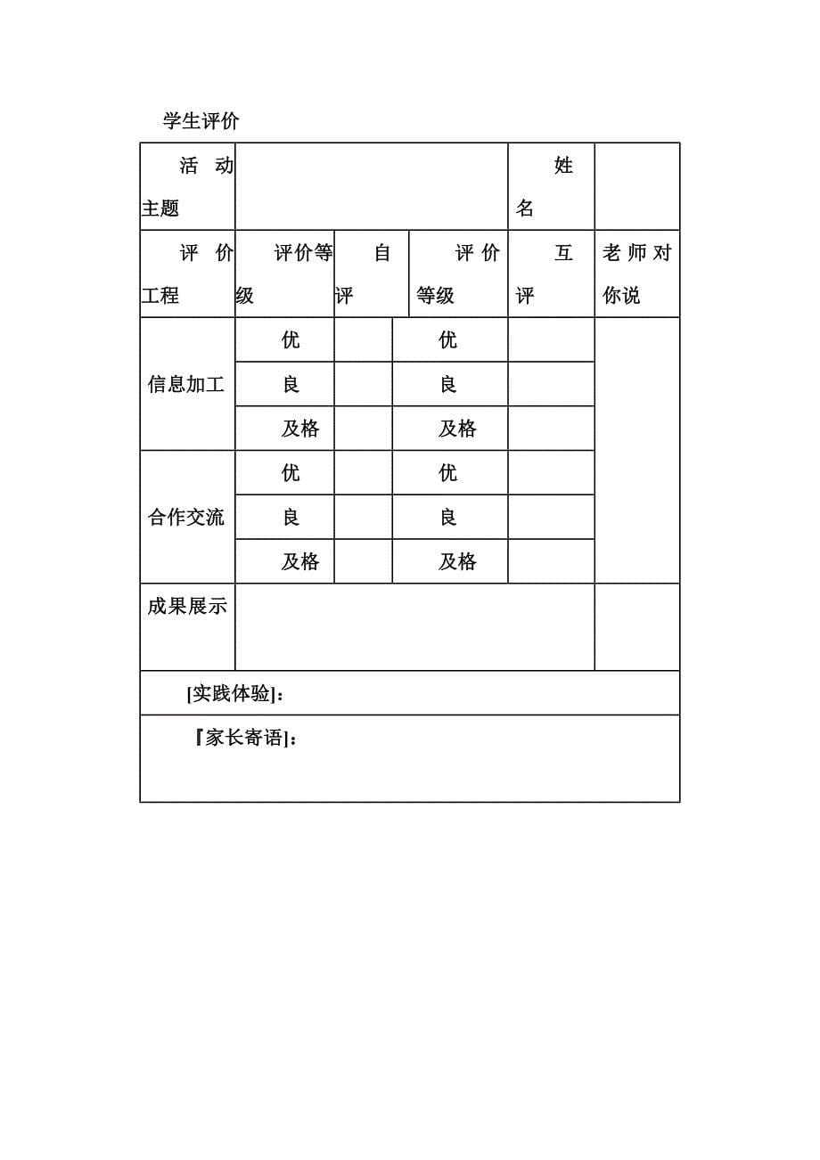 319关注眼睛告别近视校本纲要_第5页