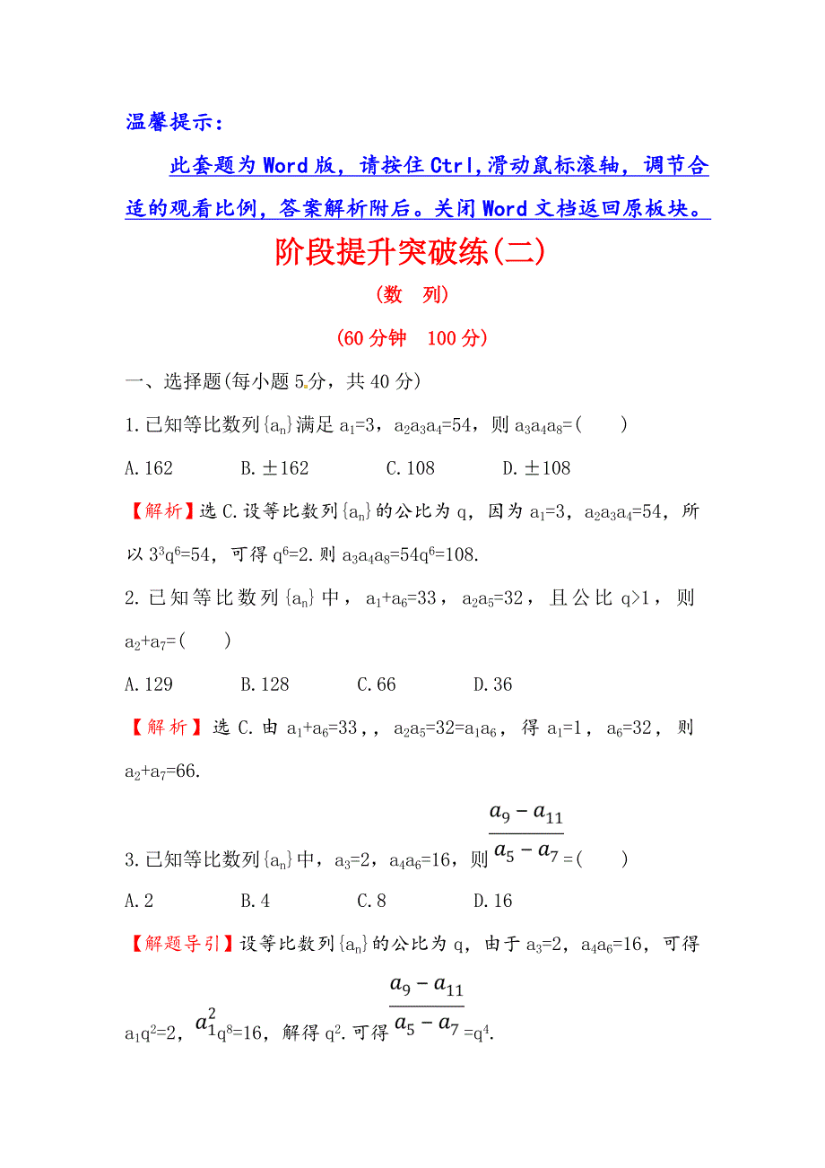 高三数学理人教版二轮复习阶段提升突破练：二 Word版含解析_第1页