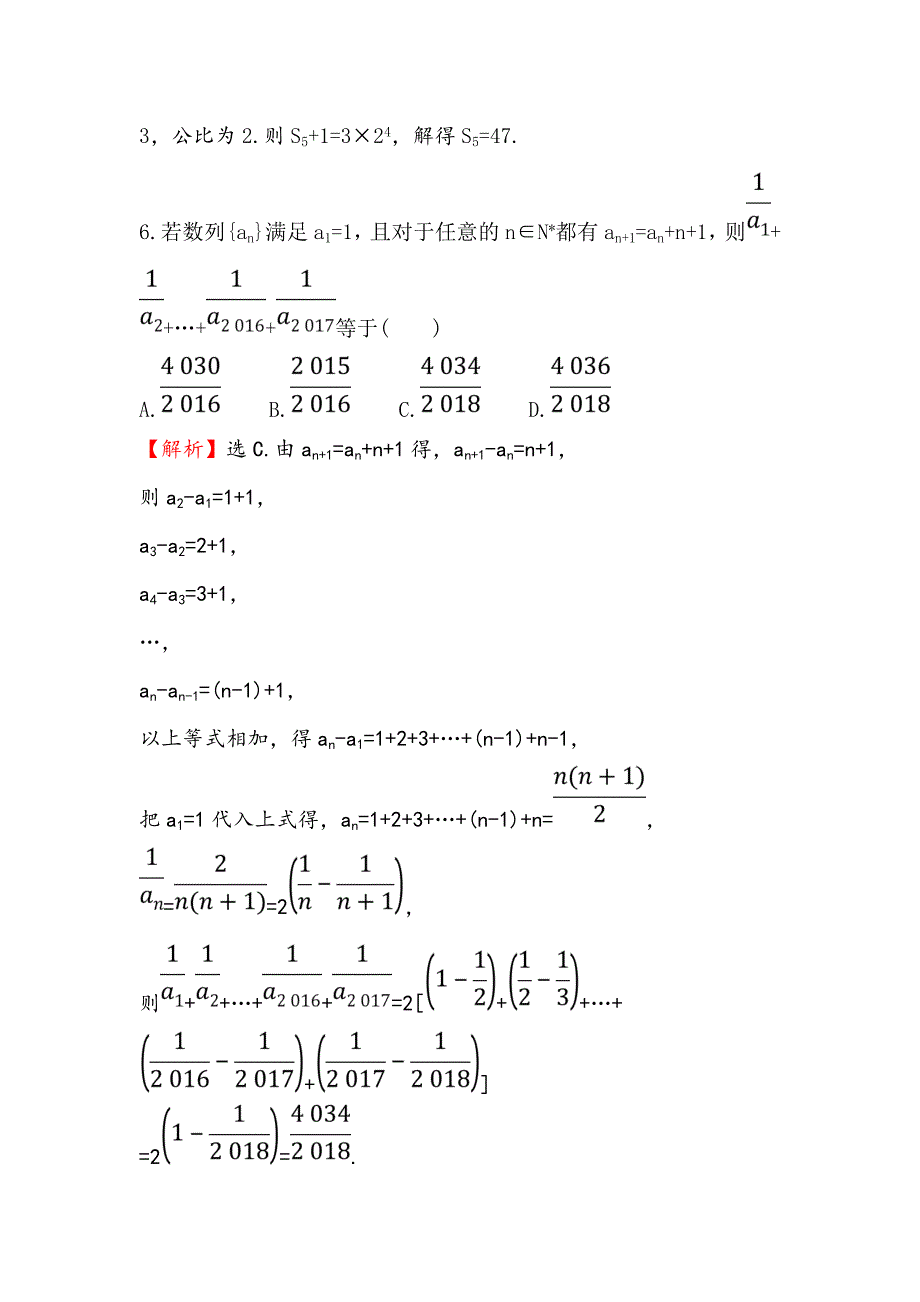 高三数学理人教版二轮复习阶段提升突破练：二 Word版含解析_第3页