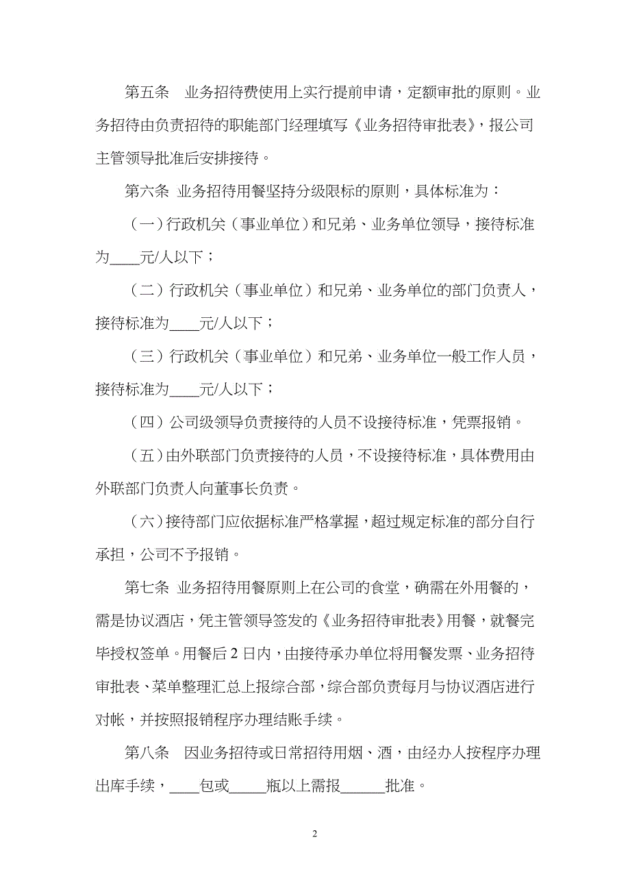 招待费管理办法(征求意见稿)_第2页