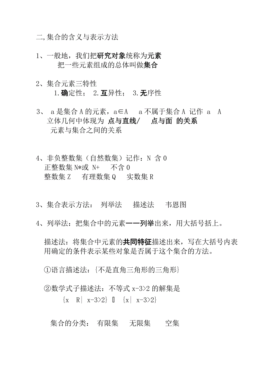 黄冈中学高中数学必修1集合概念公式定理汇总_第3页